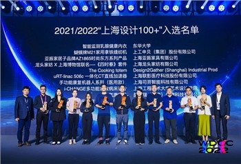 SiYi Intelligence a câștigat 2021-2022 premiul Shanghai Design 100 plus pentr...